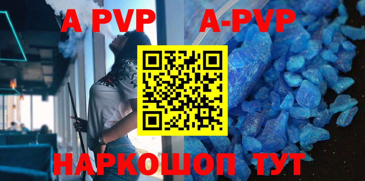A PVP Crystall  Alpha PVP Crystall  цены наркотик  Вход с VPN  Ростов-на-Дону  APVP Соль 