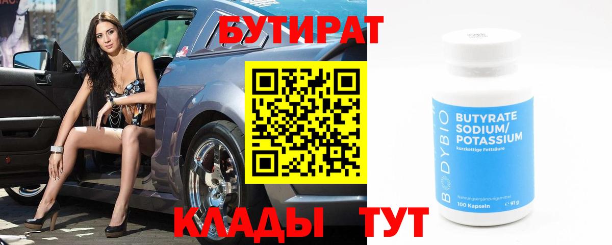 БУТИРАТ буратино  Вход с VPN  Ростов-на-Дону 