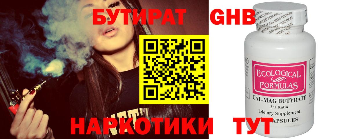 Бутират вода Ростов-на-Дону