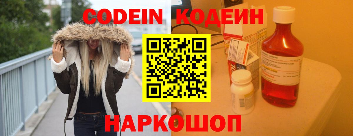 Ростов-на-Дону  Codein напиток Lean (лин)  Вход с VPN  Кодеин напиток Lean (лин) 