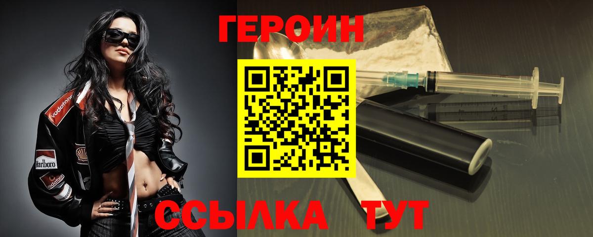 ГЕРОИН белый Ростов-на-Дону